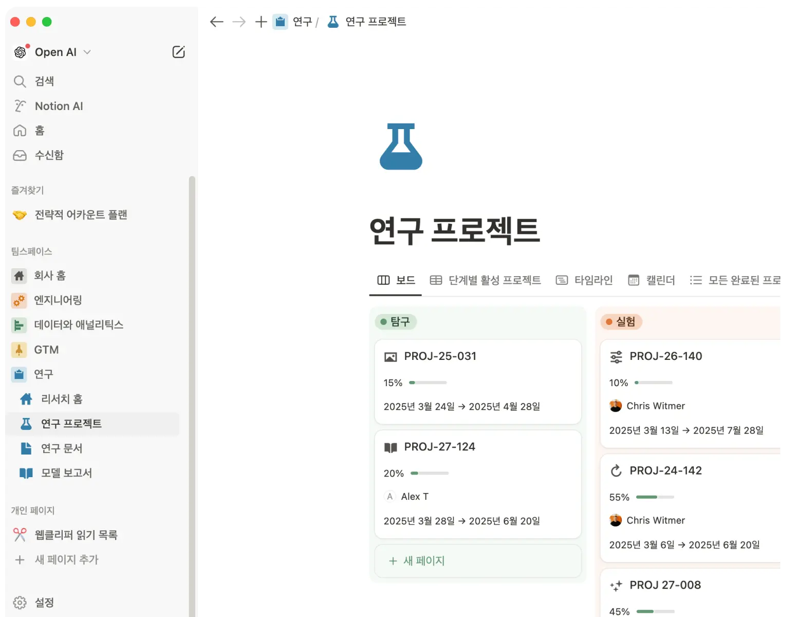 "Notion은 일일 스탠드업 미팅부터 코딩, 배포, 그리고 새로운 모델의 더욱 빠른 반복 개발에 이르기까지 우리의 전체 연구 흐름과 제품 개발 프로세스에서 핵심적인 부분이 되었습니다"라고 OpenAI 연구팀의 카리나 응우옌은 말합니다.